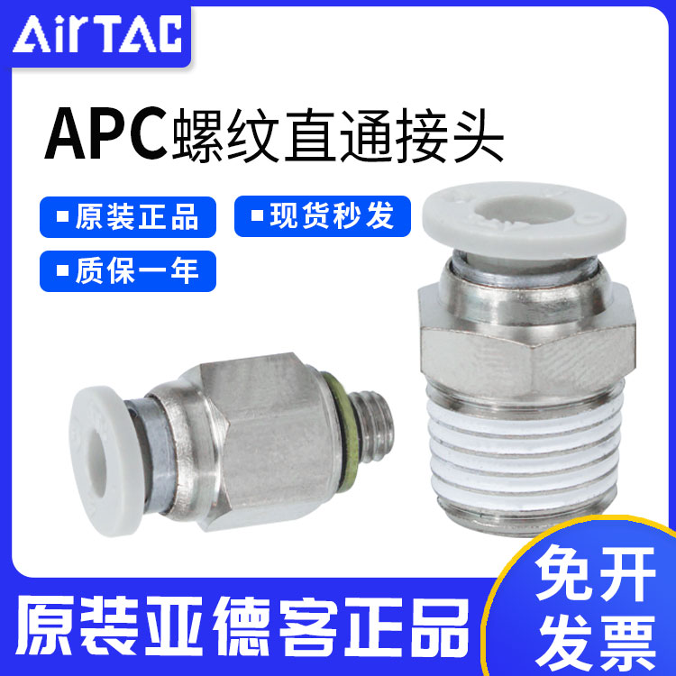 亚德客气动螺纹直通管快