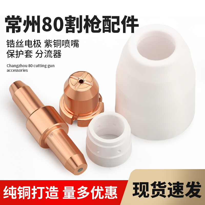 等离子割嘴常州电极喷数