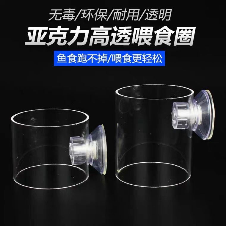 亚克力喂食圈投鱼缸大型