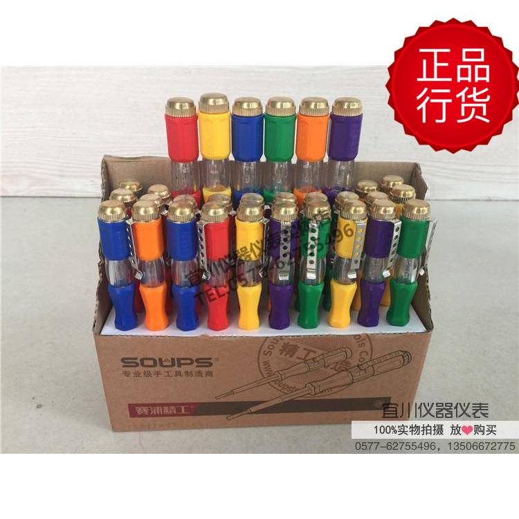 赛浦精工 彩色电笔  电工验电笔 测电笔 一字螺丝刀 双用