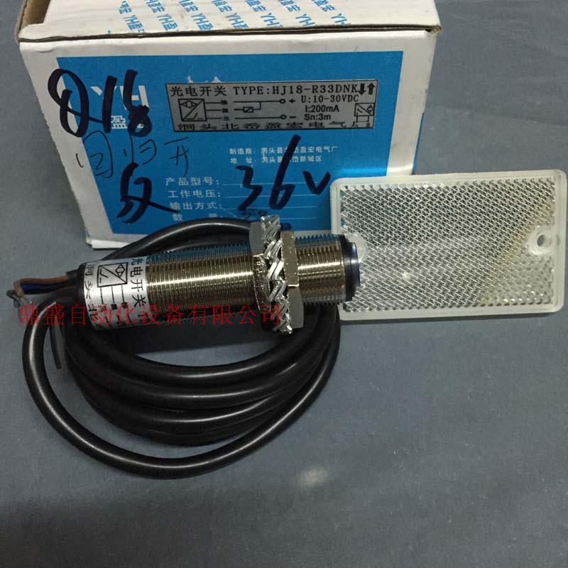 洞头北岙盈宏 M18光电开关HJ18-R33DNK 反光板 感应器开关 传感器