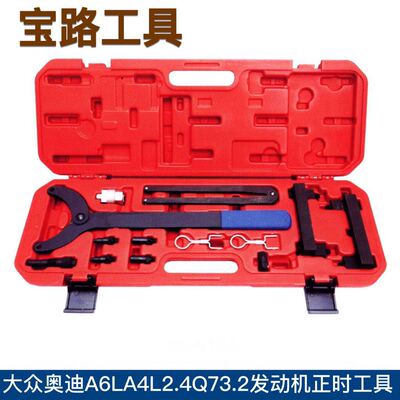 大众奥迪正时专用工具T40070 A6L A4L 2.4 Q7 3.2发动机正时工具