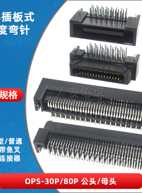 OPS插座90度槽式弯母弯公SCSI连接器TX24/25-80R-LT-H1E 30P 80P