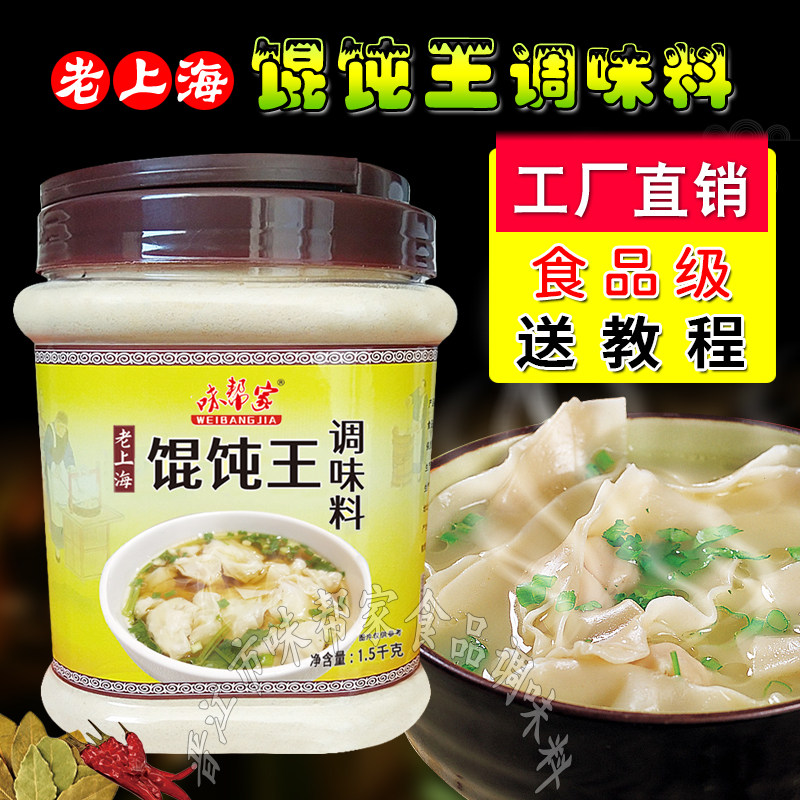 馄饨王汤料千里香馄饨调料老上海吉祥馄饨汤料包子扁食面馅料商用