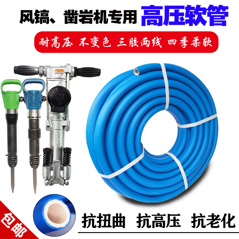 风镐凿岩机气管三胶两线