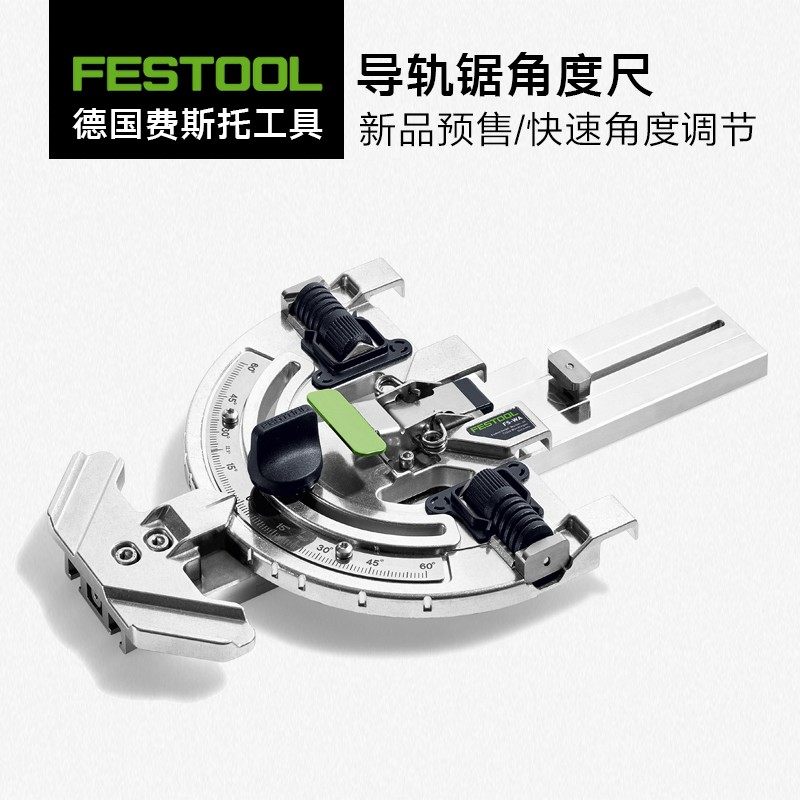 德国费斯托导轨锯角度尺