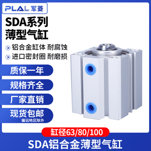 薄型气缸SDA63 100 100×10