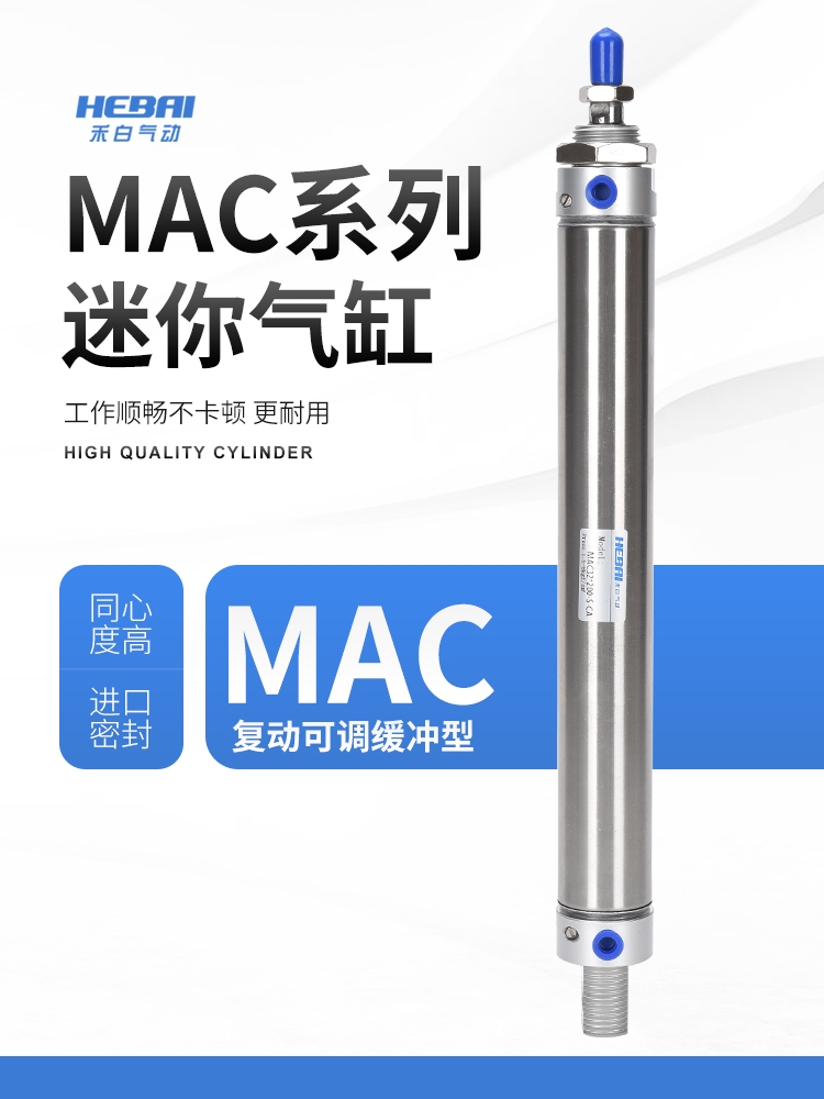 气动迷你不锈钢气缸带缓冲MAC16/20/25/32/40*25-50/75/100/125