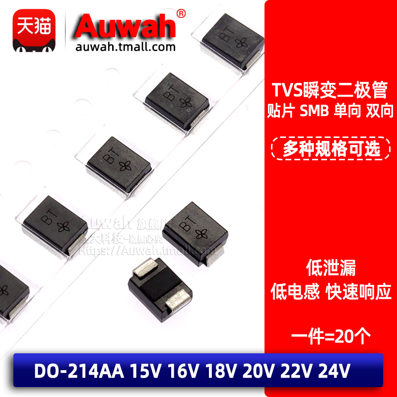 TVS瞬变抑制贴片二极管 单/双向 SMBJ15A 16 18 20 22 24CA A 15V