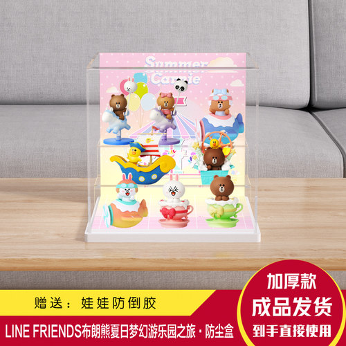 亚克力展示盒LINE FRIENDS布朗熊夏日梦幻游乐园之旅防尘盒P244