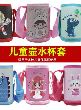 UG73儿童保温杯杯套通用带背带手提水杯套保护套可爱斜挎水壶外套