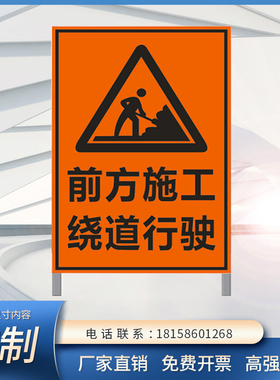 高速公路施工牌橙色反光前方施工警示标志牌市政养护交通铝板定制