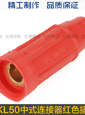 DKL-50平方电缆快速连接器 电缆联接器对接头 焊机电缆耦合装置
