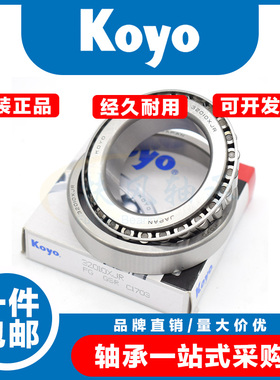 日本进口KOYO轴承31317 31318 31319 31320 31321 31322 31324