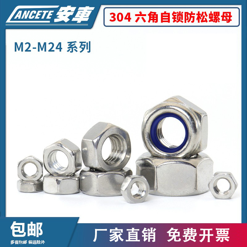 不锈钢六角螺母螺栓螺帽304防松螺丝帽防滑自锁紧螺母大全M1-M24