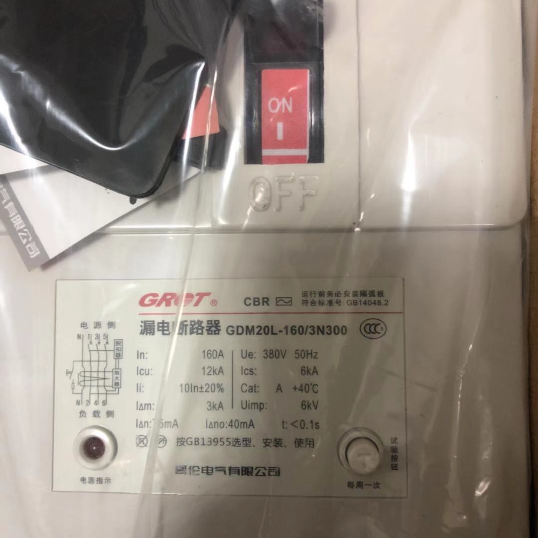 正品哥伦漏电断路器塑壳