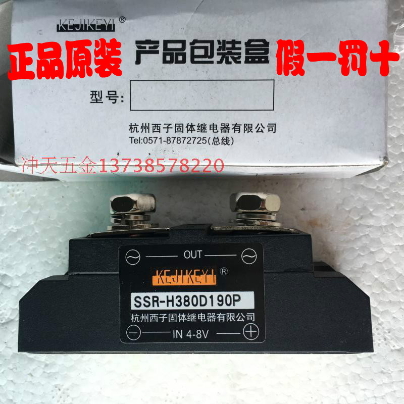 正宗KEJIKEYI杭州西子固体继电器 SSR-H380D190P 固态输入IN 4-8V