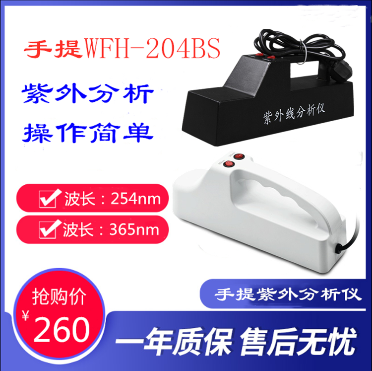 手提式紫外灯三用分析仪