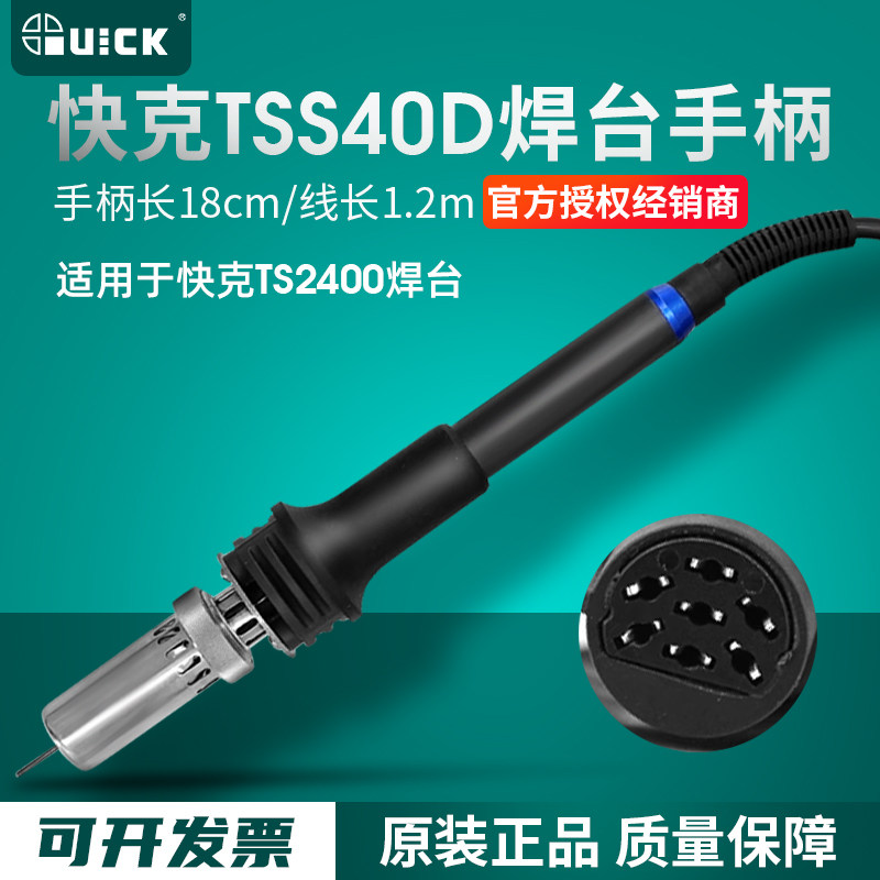 快克手柄组件焊台电烙铁