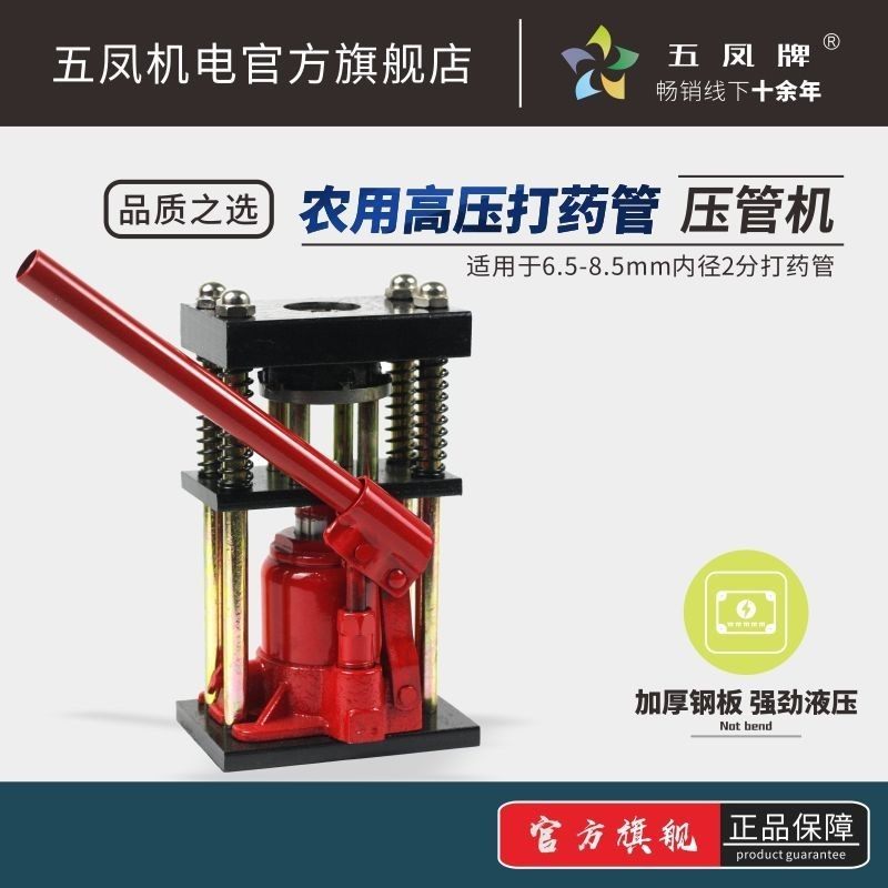打药管接头压管器压管机新款对接器千斤顶农用高压管打药压管工具,模玩/动漫/周边/娃圈三坑/桌游,桌游配件/卡套/保护膜,淘宝优惠券,粉丝福利购,淘宝优惠卷