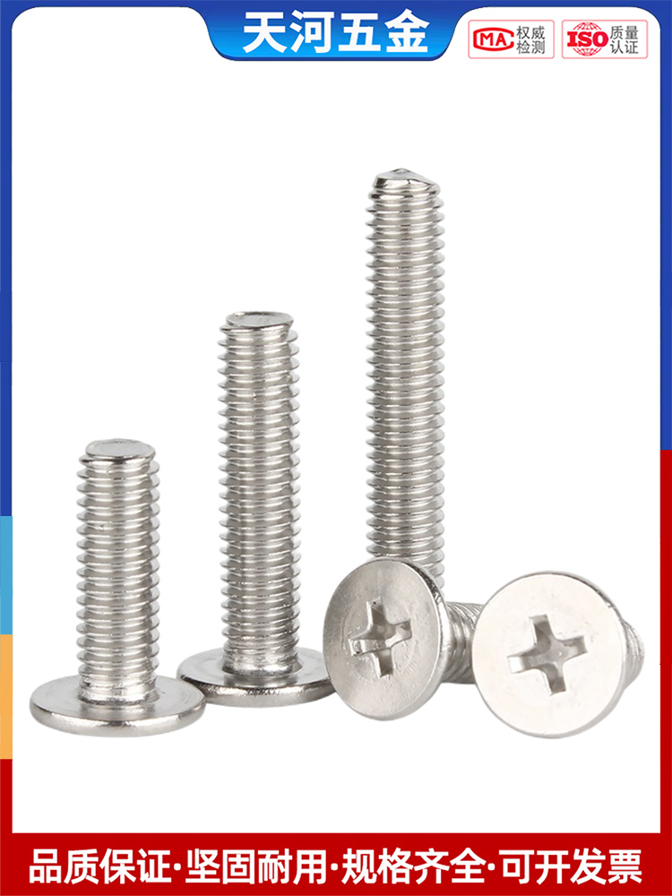 不锈钢扁平头超薄大十字
