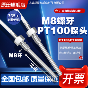 M8螺牙固定温度传感器PT100/PT1000热电阻K型热电偶WRN/WZP-187