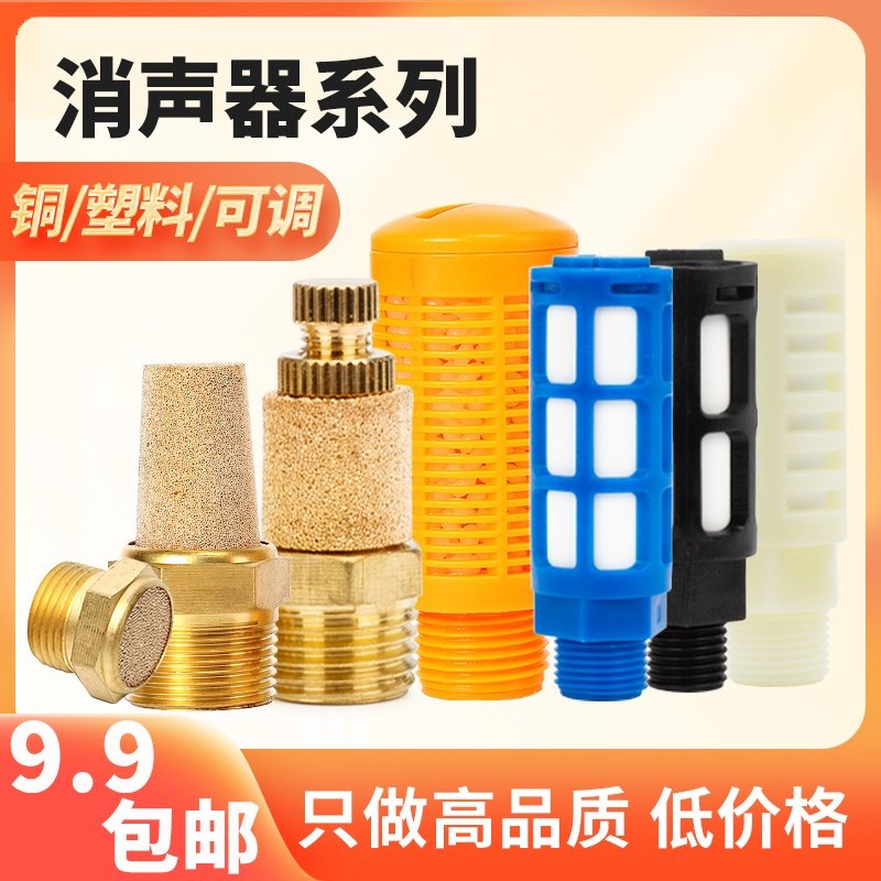 气动元件长头铜消音PST电磁阀可调消声器PSV-01/2/3/4/6/1寸螺纹