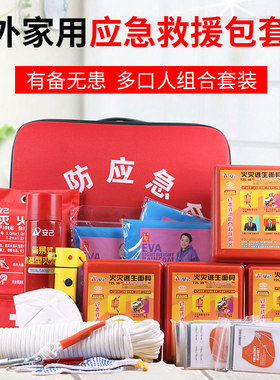 消防应急包救援户外疫护