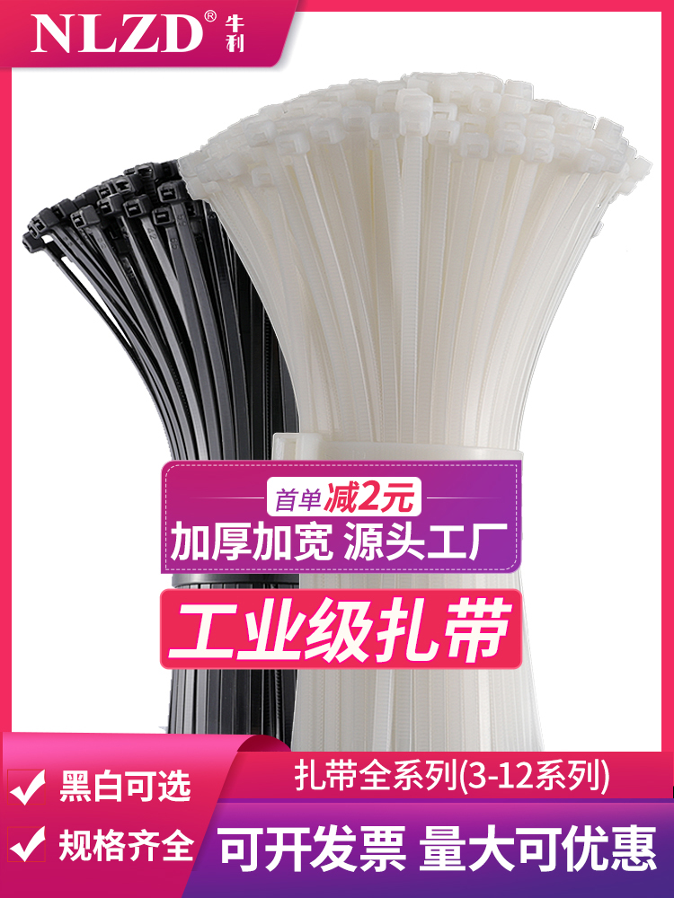 尼龙塑料扎带黑白色自锁