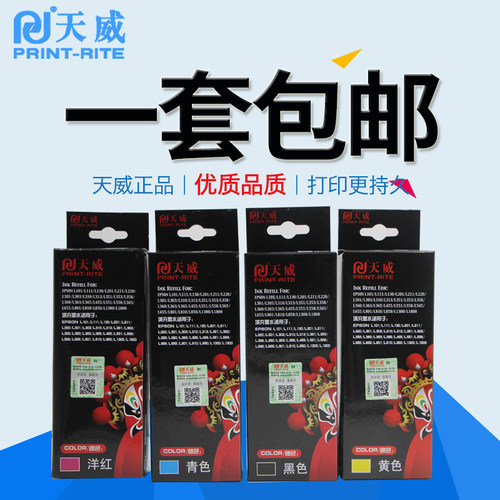 天威 适用爱普生墨水T6721 L301 L351 L360 打印机连供墨水L101