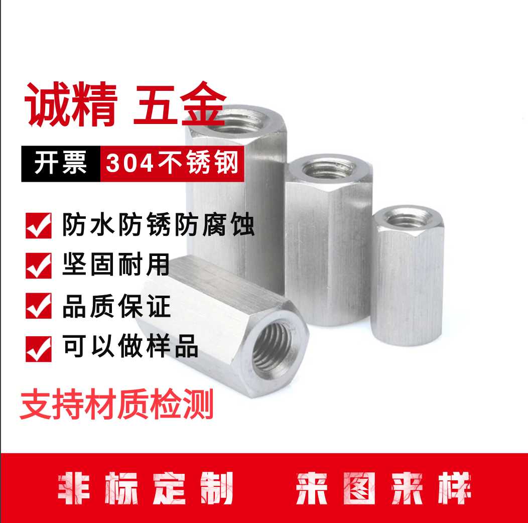 不锈钢六角螺母柱丝杆连