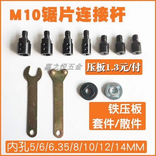 M10轴套锯片连接杆775电机锯片割草夹角磨机砂轮抛光盘锯片磨片杆