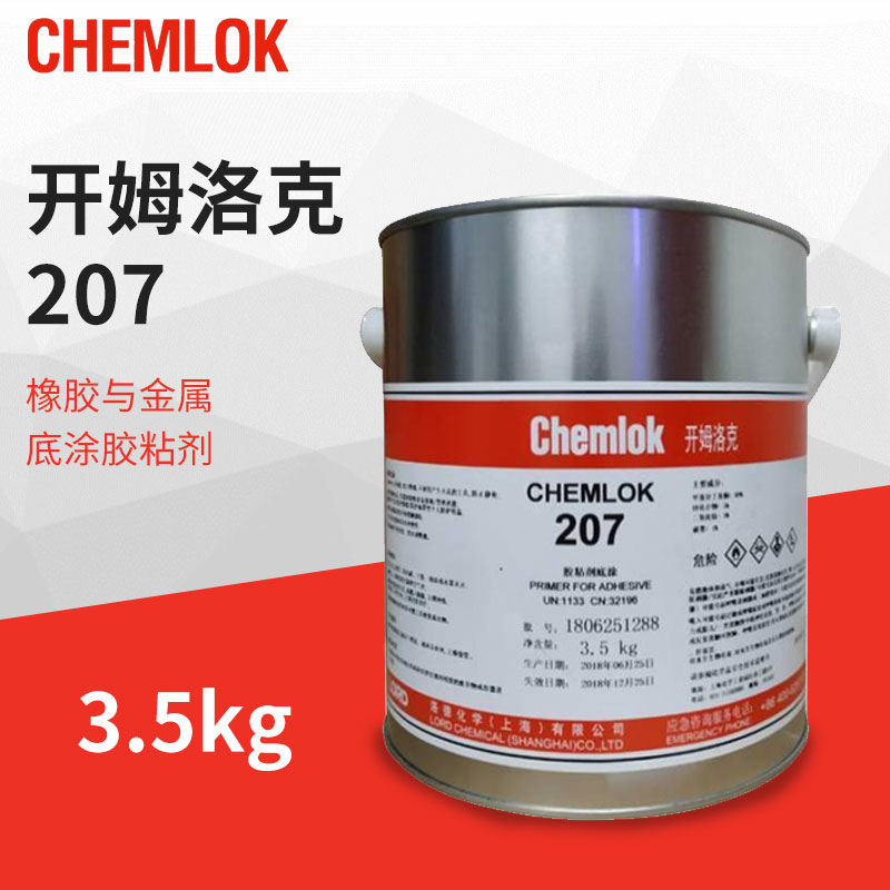 洛德开姆洛克207橡胶金属热硫化粘接剂1kg底涂加面涂chemlok259