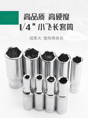开拓小飞六角套筒加长个