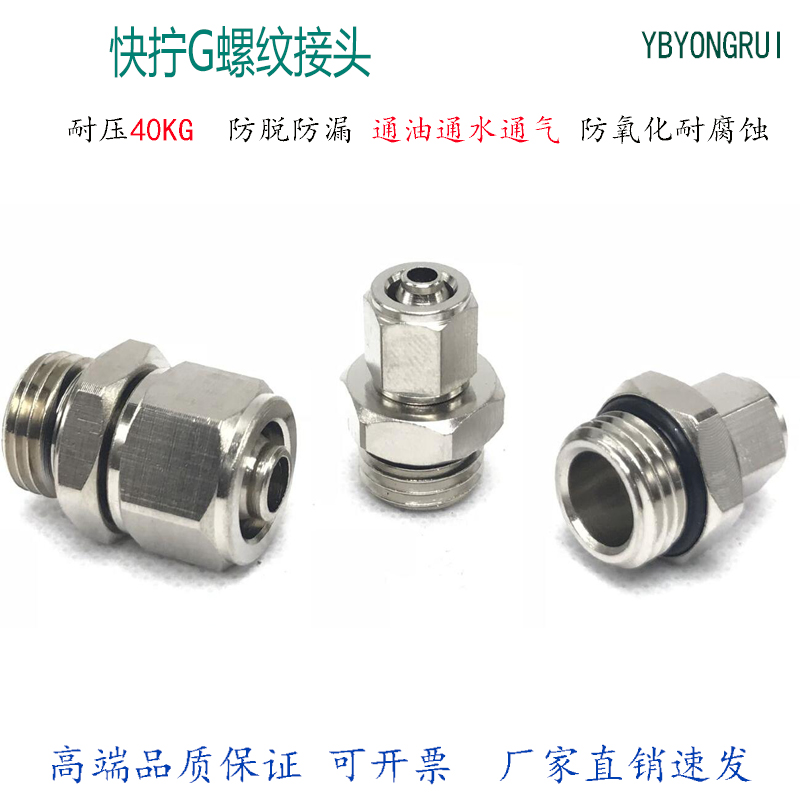 快拧直通管螺纹锁母牙油