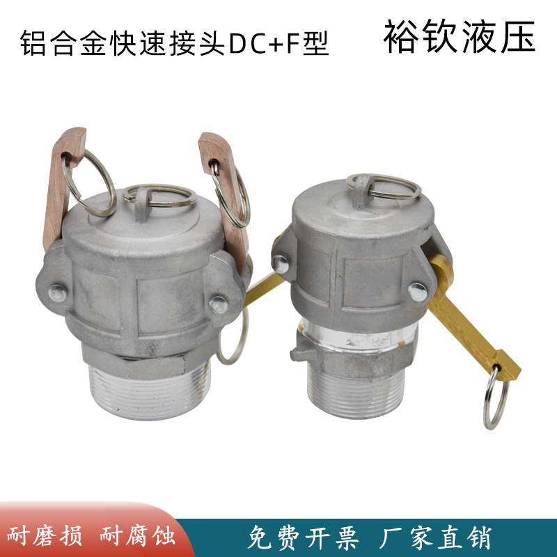 铝合金快速接头DC型阴端盖子F型外丝公头连接钢铁管精品活接堵头