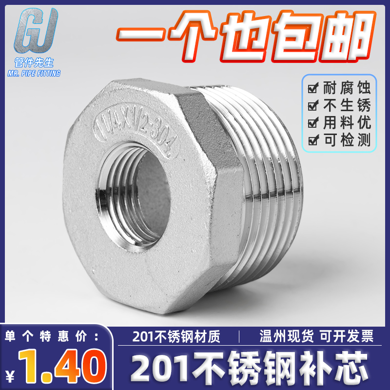 不锈钢补芯异径内外丝转