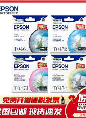 爱普生(EPSON)T0461/T0472原装墨盒 适用于C63/C65/CX3500墨盒