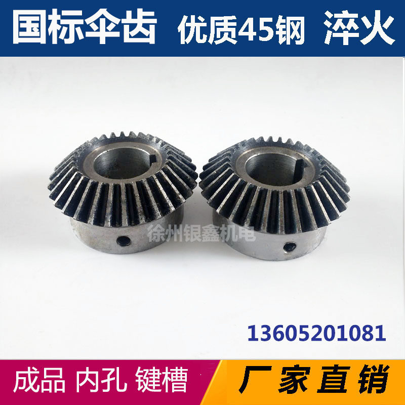 伞齿轮90°度加工定做定制锥齿轮1.5/2模3模标准孔带键槽45号钢,宠物/宠物食品及用品,宠物推车,淘宝优惠券,粉丝福利购,淘宝优惠卷