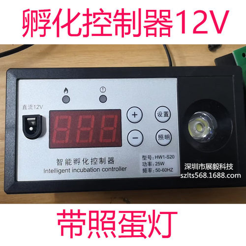 HW1-S20智能孵化控制器MOS管全自动温控器恒温控制开关带照蛋灯