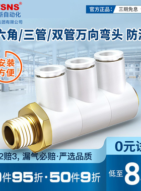 台氣山耐斯Y-KQ2VF/VD内六角三管双管万向弯头R螺纹快换快插接头