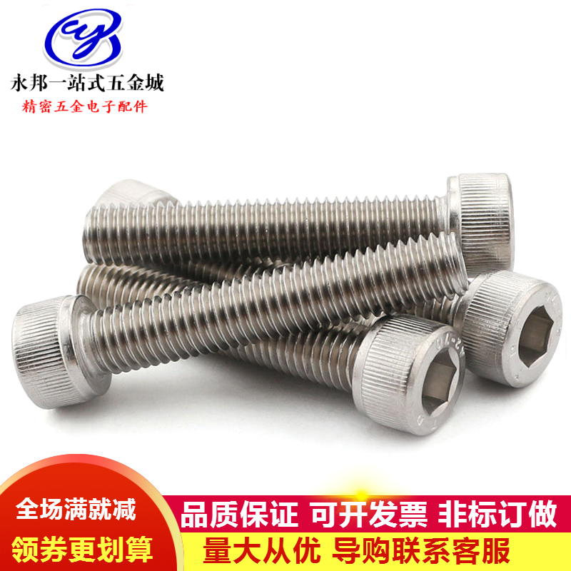 不锈钢杯头内六角螺钉丝