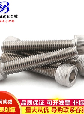 304不锈钢DIN912内六角杯头螺钉M4*6x28x30x35x40x50x55x60x65x80