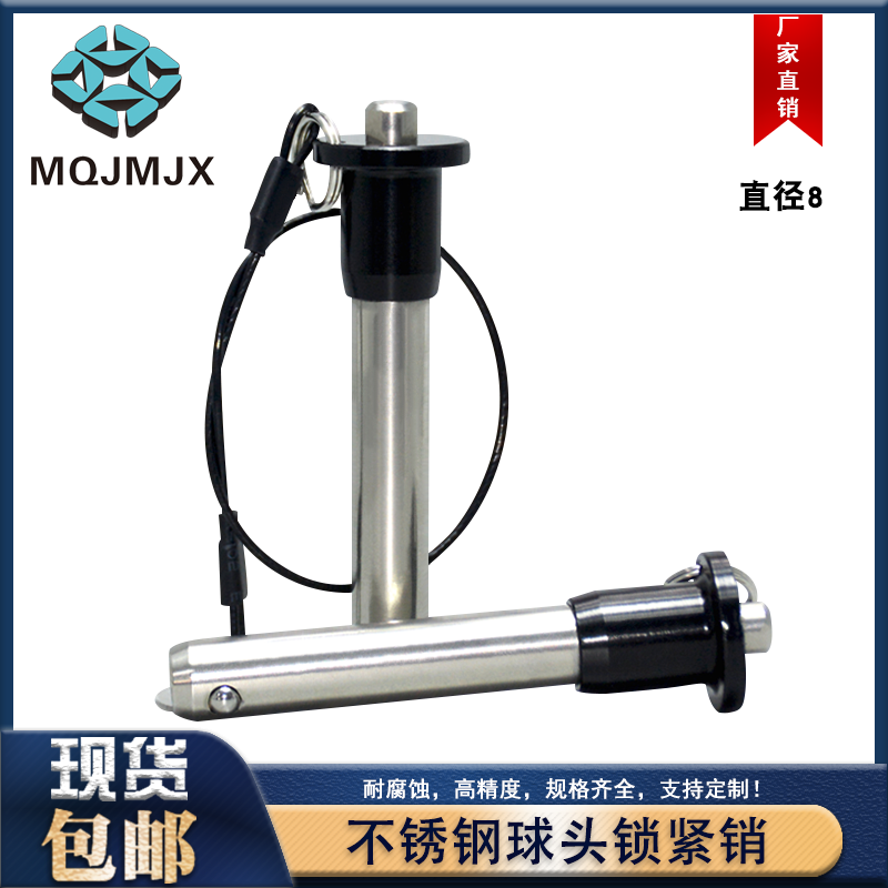 球头锁紧销不锈钢线阵音