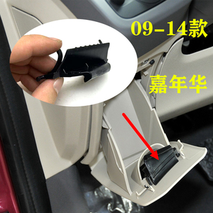 14新嘉年华工具箱拉手套箱储物盒扣手左仪表台饰板扣 适用09
