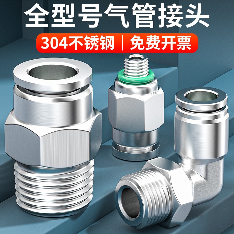 气管快速接头304不锈钢快插螺纹直通变径PG弯头PL高压气嘴PC8-02