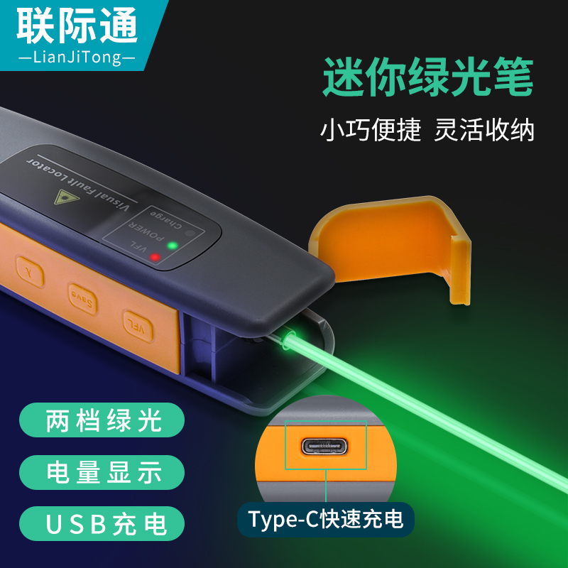 迷你光纤视觉故障定位器可充电绿光光纤笔大功率激光笔10mw