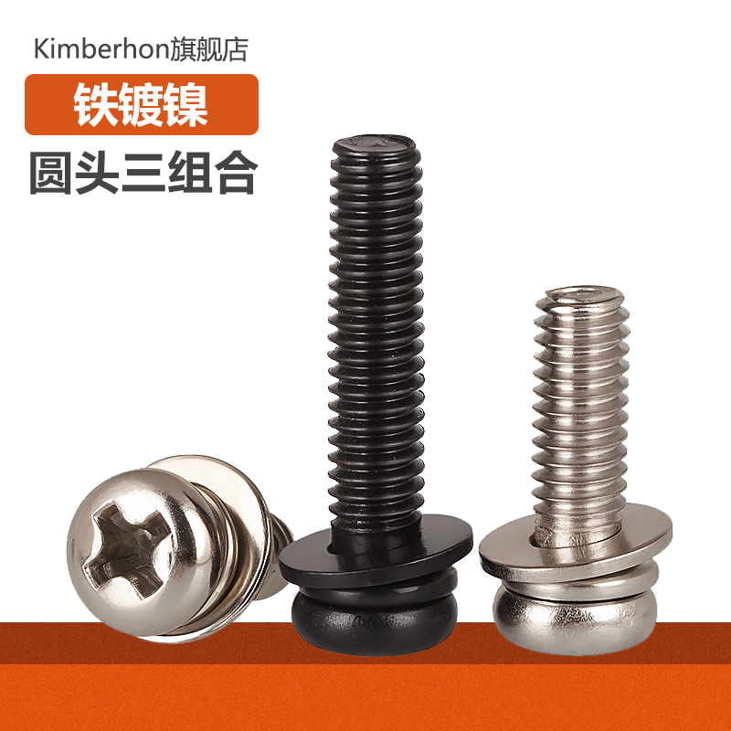 镀镍圆头自带平垫片弹碳