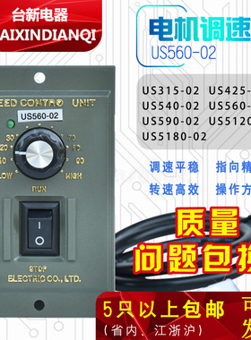 马达调速器US315 US425 US540 US560 US590 US5120-02电动机控制