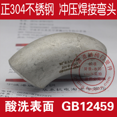 正不锈钢冲压弯头工业级